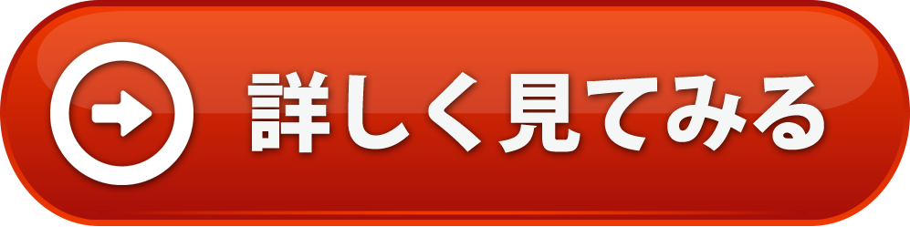 公式サイトはこちら